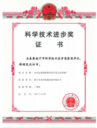 Company News-Won the second prize of "science and Technology Progress Award" in 2017