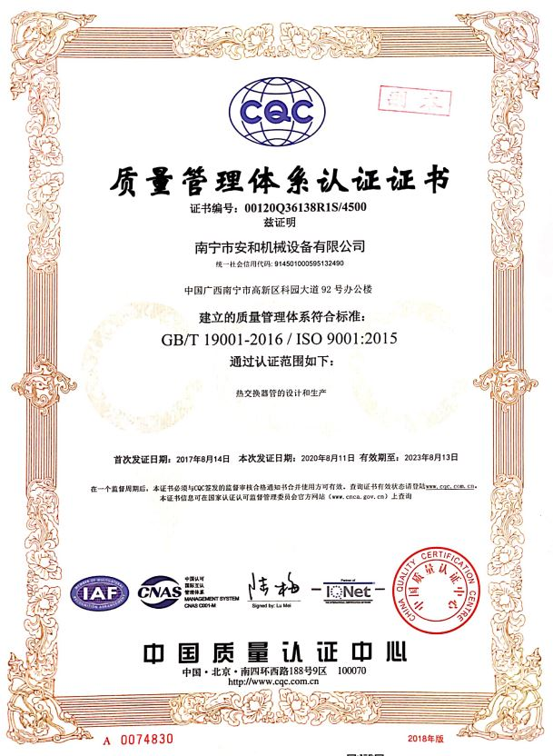 ISO9001质量管理体系认证证书