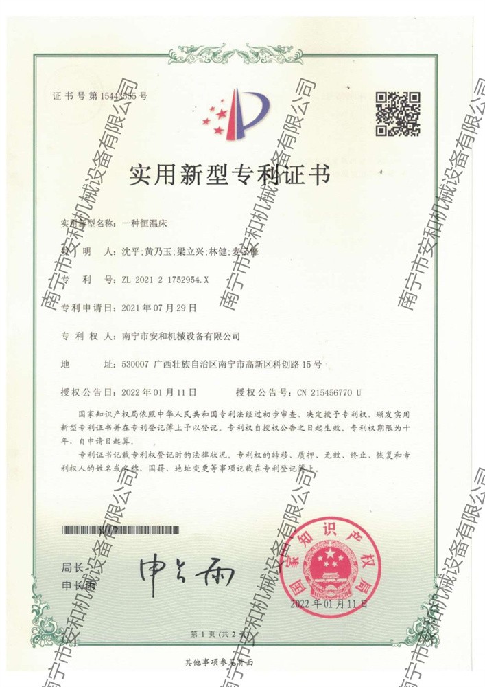 50- utility model patent - a constant temperature bed