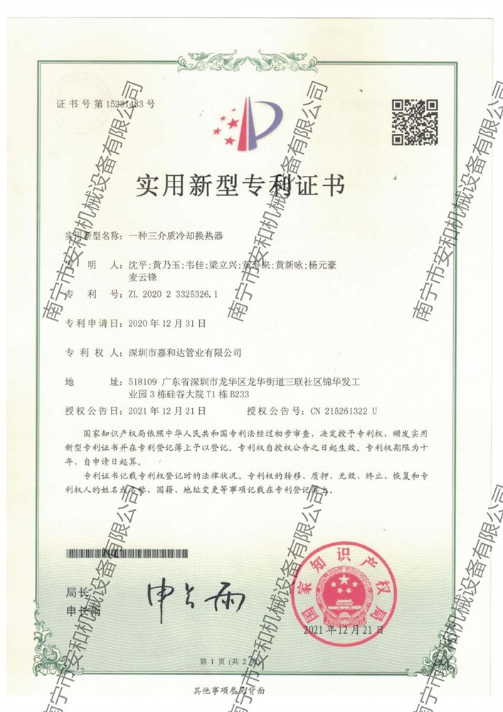 48- utility model patent - a three medium cooling heat exchanger