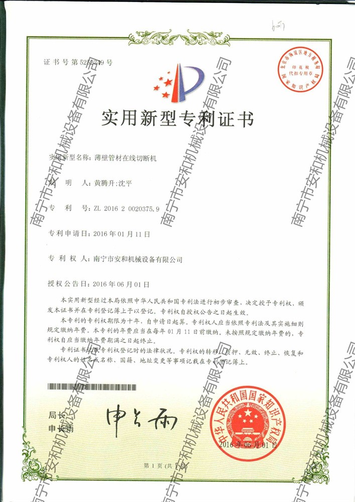 Patent Certificate- utility model patent - thin wall pipe online cutting machine