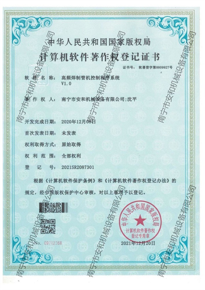 Patent Certificate- computer soft ignition high frequency pipe welding machine control program system V1.0