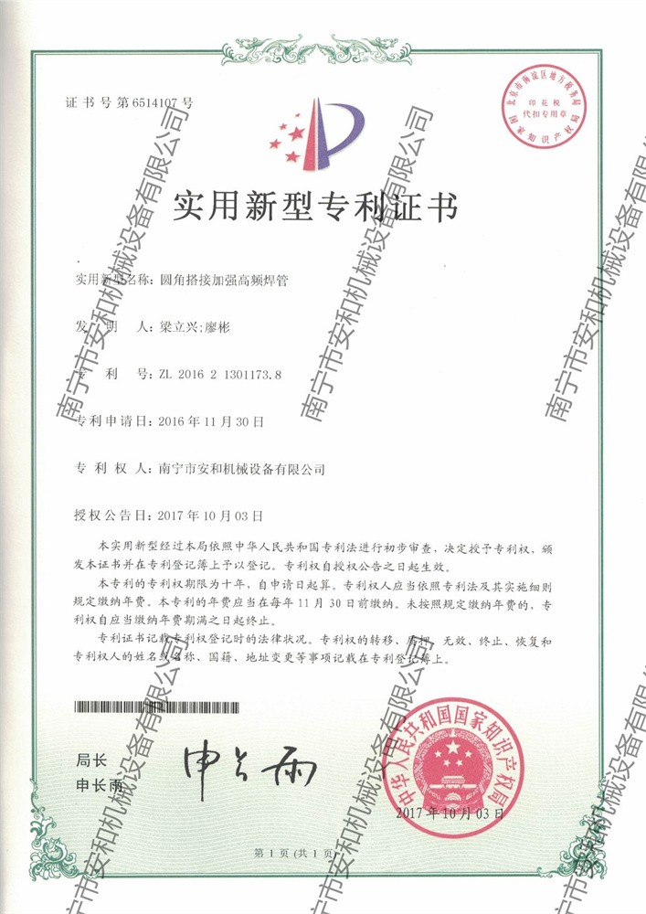 Patent Certificate-  utility model patent - fillet lap reinforced high frequency welded pipe