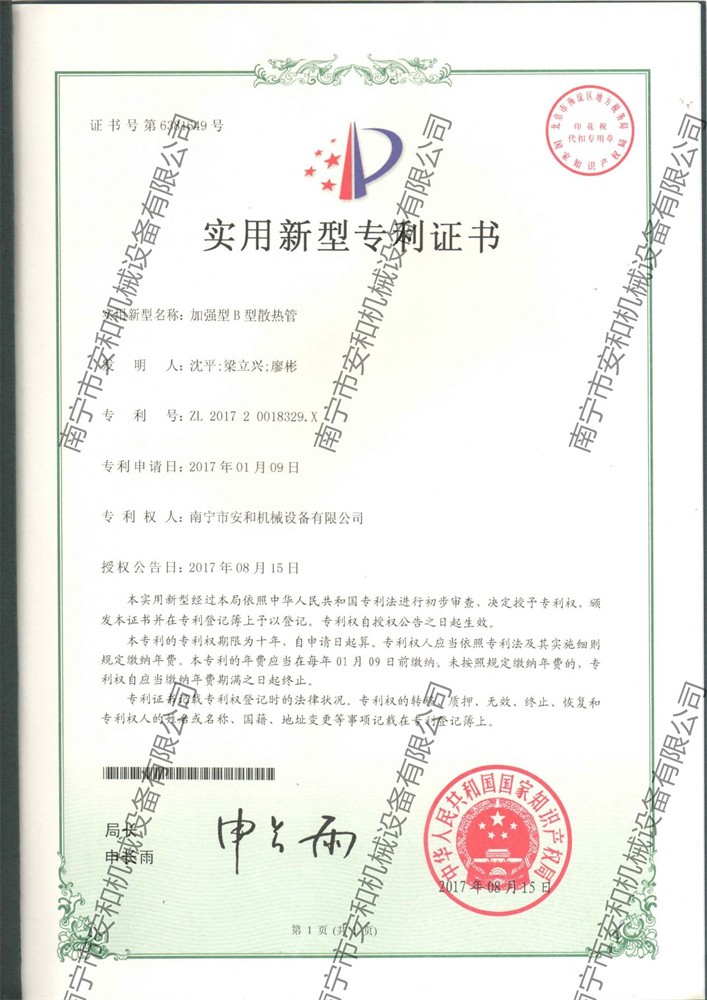 Patent Certificate- utility model patent - reinforced type B cooling pipe