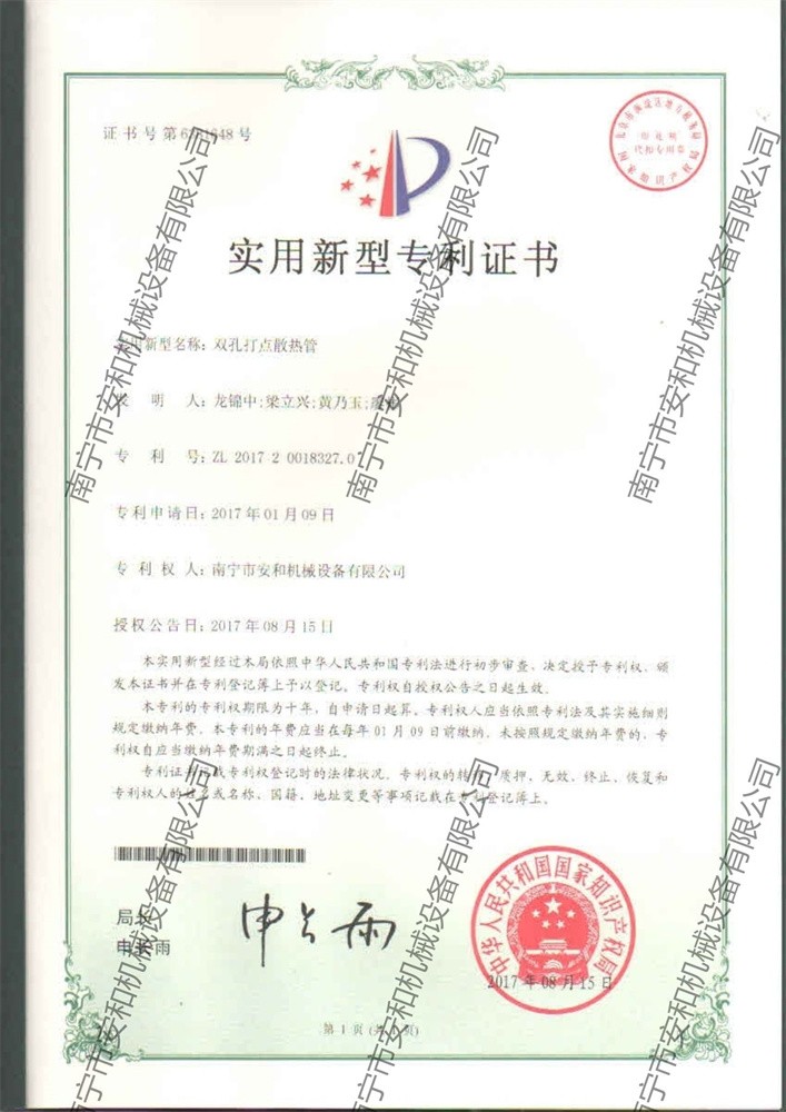 Patent Certificate- utility model patent - double hole dot cooling pipe