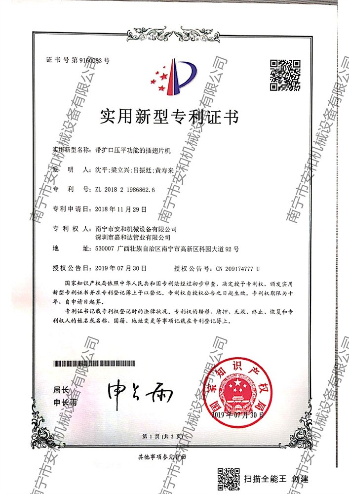 27- utility model patent - fin inserting machine with flaring and flattening function